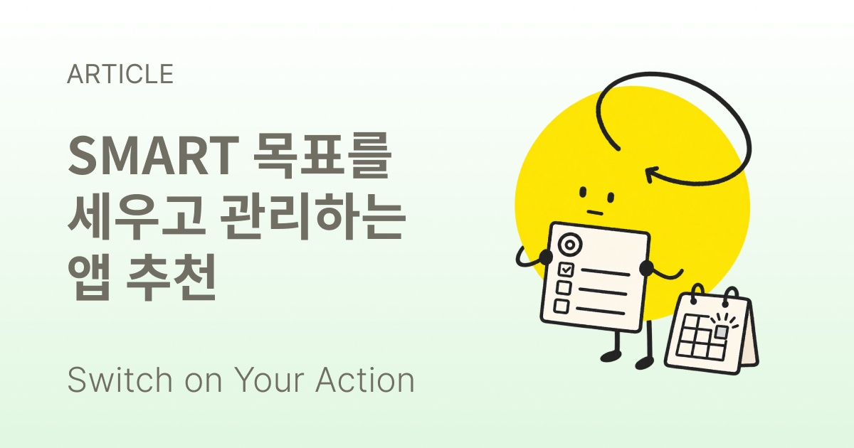 목표 숫자와 마감일이 적힌 휴대폰 화면과 그 옆에 놓인 종이 메모