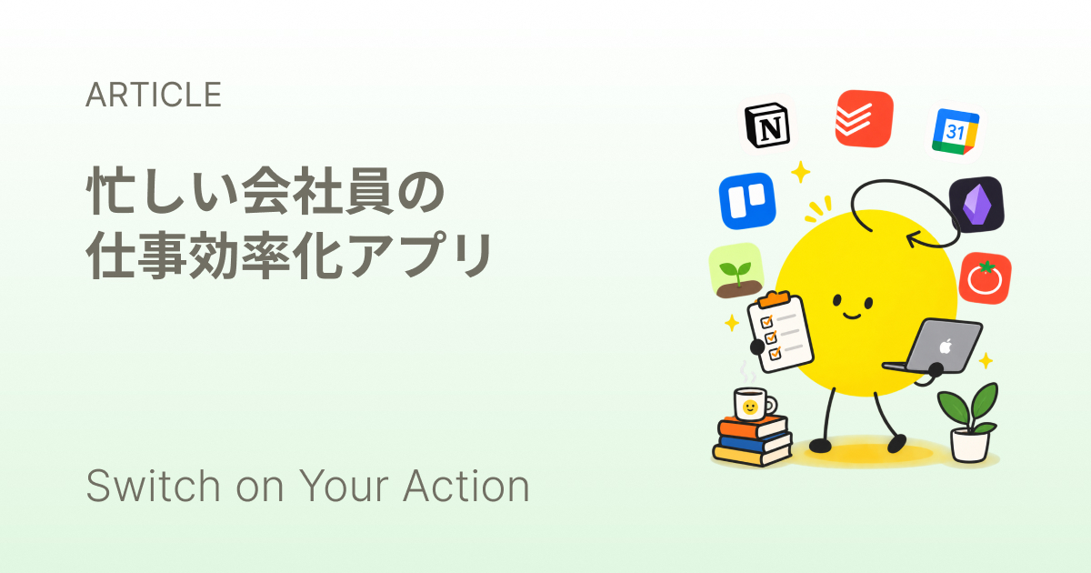 スマートフォンのホーム画面に並んだ仕事効率化アプリのアイコン