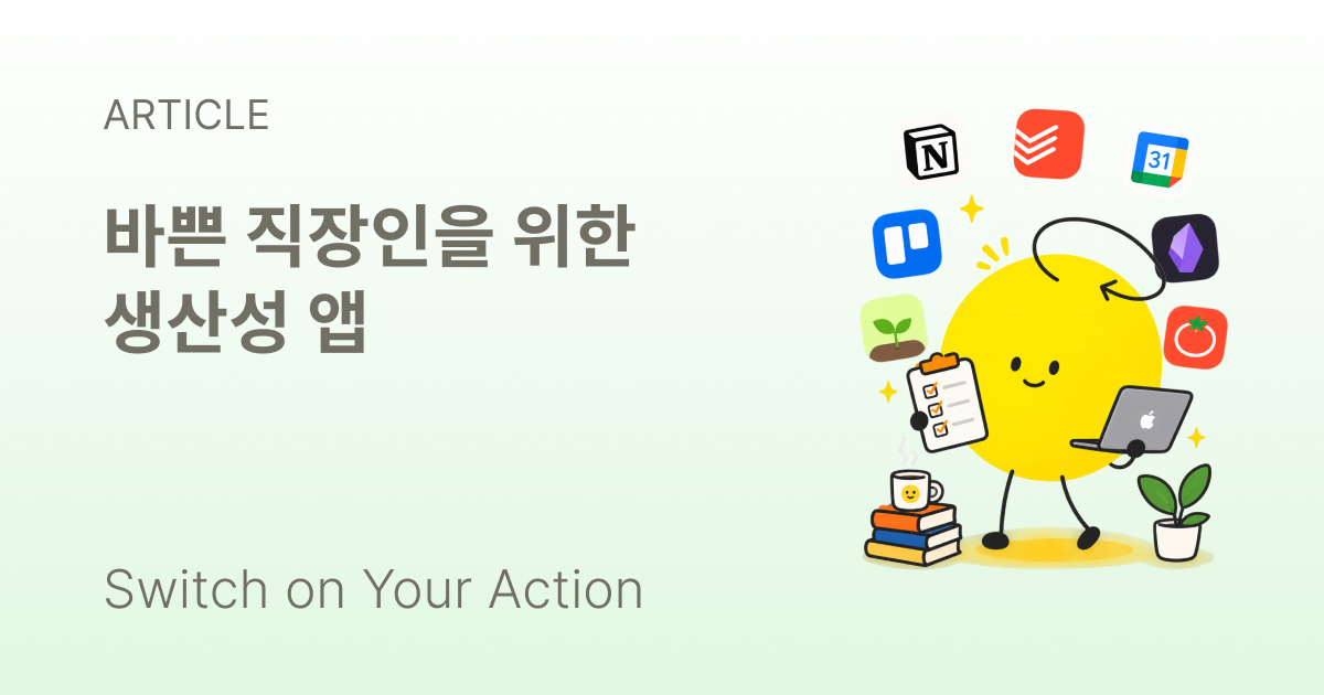 휴대폰 홈 화면에 생산성 앱 아이콘 여러 개가 격자로 놓인 모습