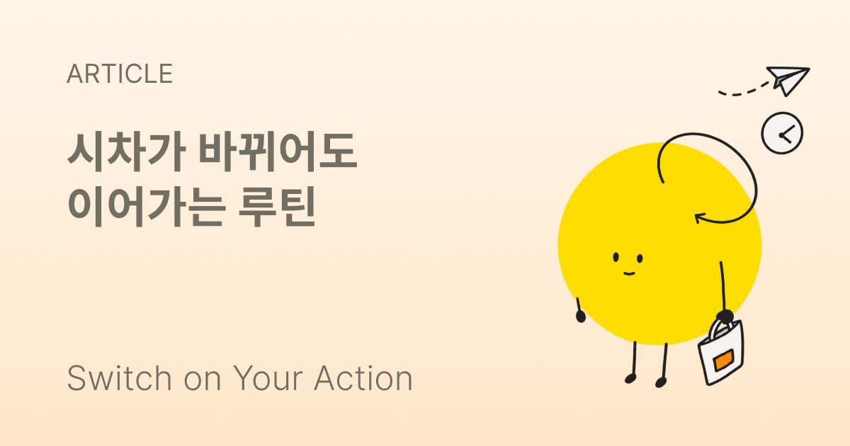 호텔 협탁 위 휴대폰에 현지 시각 7시로 잡힌 아침 루틴이 떠 있는 모습
