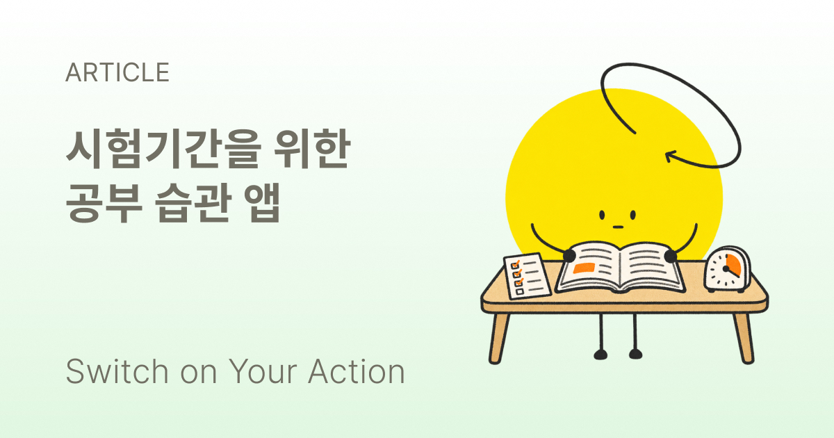 시험 기간 책상 위에 펼쳐진 전공책과 화면을 엎어 둔 휴대폰, 돌아가고 있는 타이머