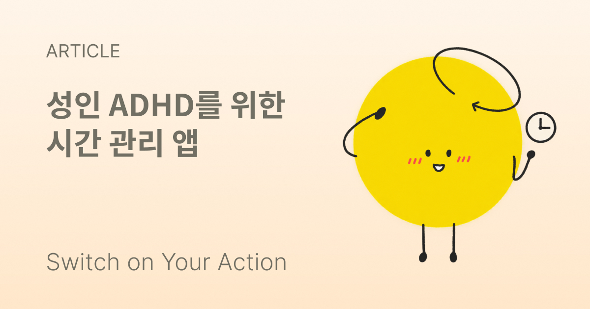 벽시계 옆에 놓인 휴대폰 화면에 단계마다 시간이 정해진 할 일 목록이 떠 있는 모습