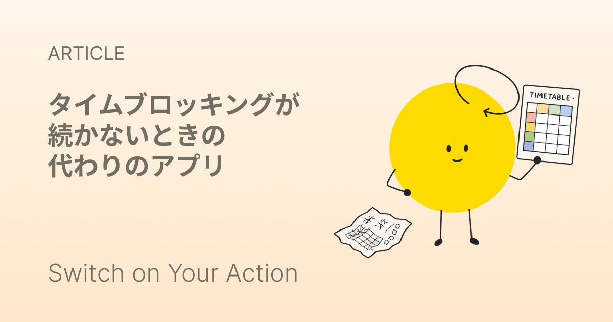 色分けした予定枠で埋まったカレンダーの1日と、時間つきの短い手順リスト