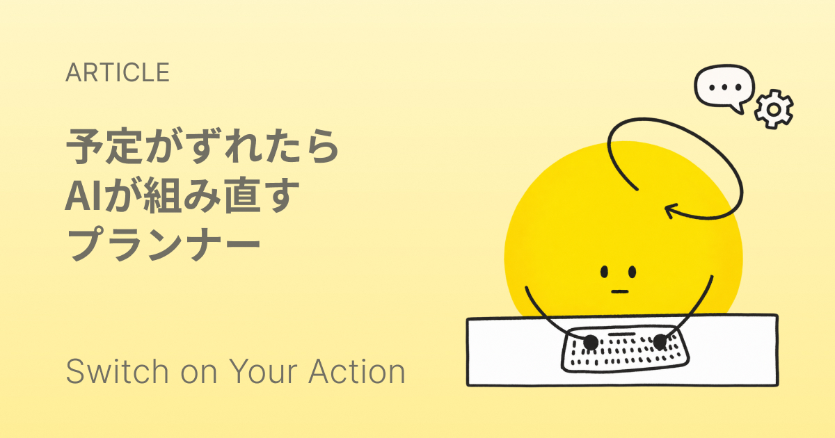 昼に会議が入ったため、昼の習慣の枠が午後の遅い時間へ移ったスマホのカレンダー