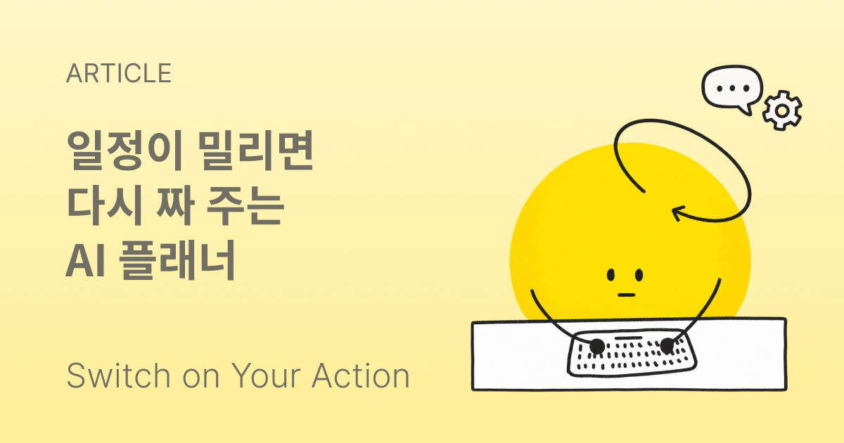 회의가 겹치면서 점심 습관 블록이 오후로 밀려난 휴대폰 캘린더 화면