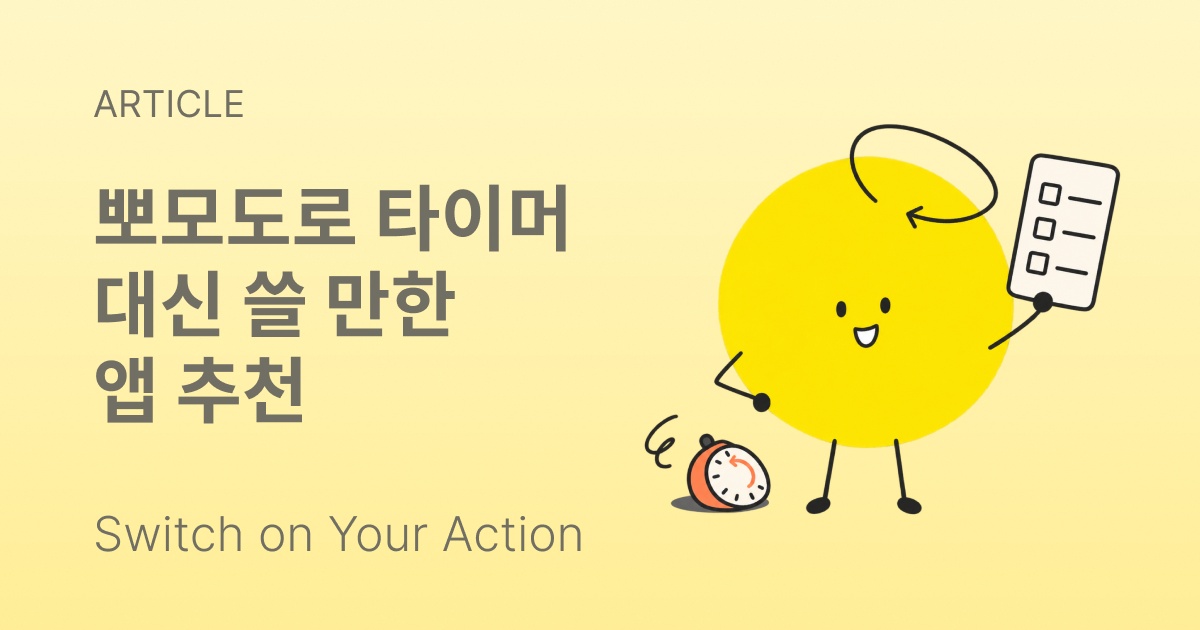 25분 타이머 옆에 아침 준비 단계 일곱 개가 짧게 적힌 목록