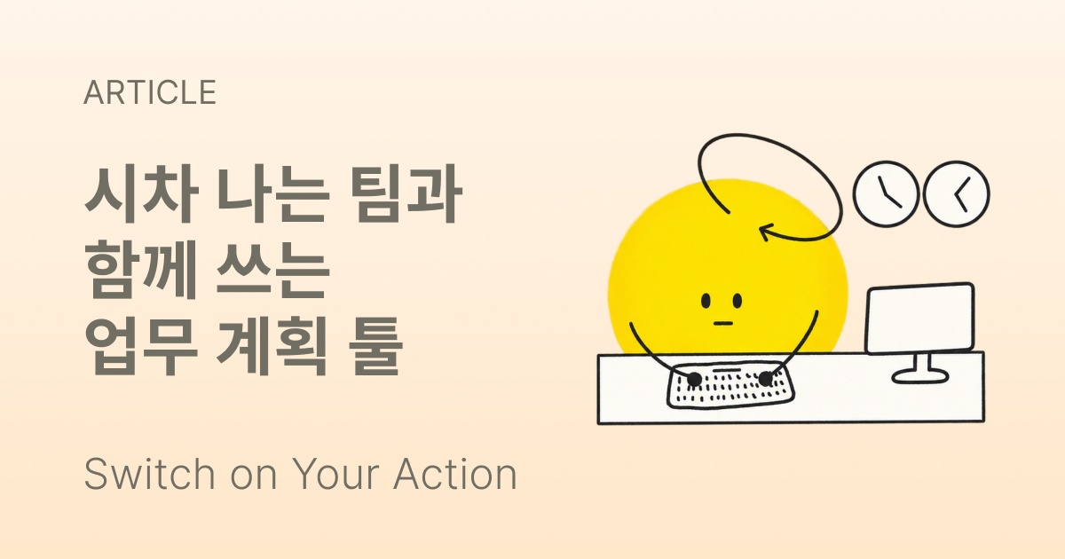 시간대 두 개가 나란히 보이는 노트북 캘린더와 공유 할 일 목록